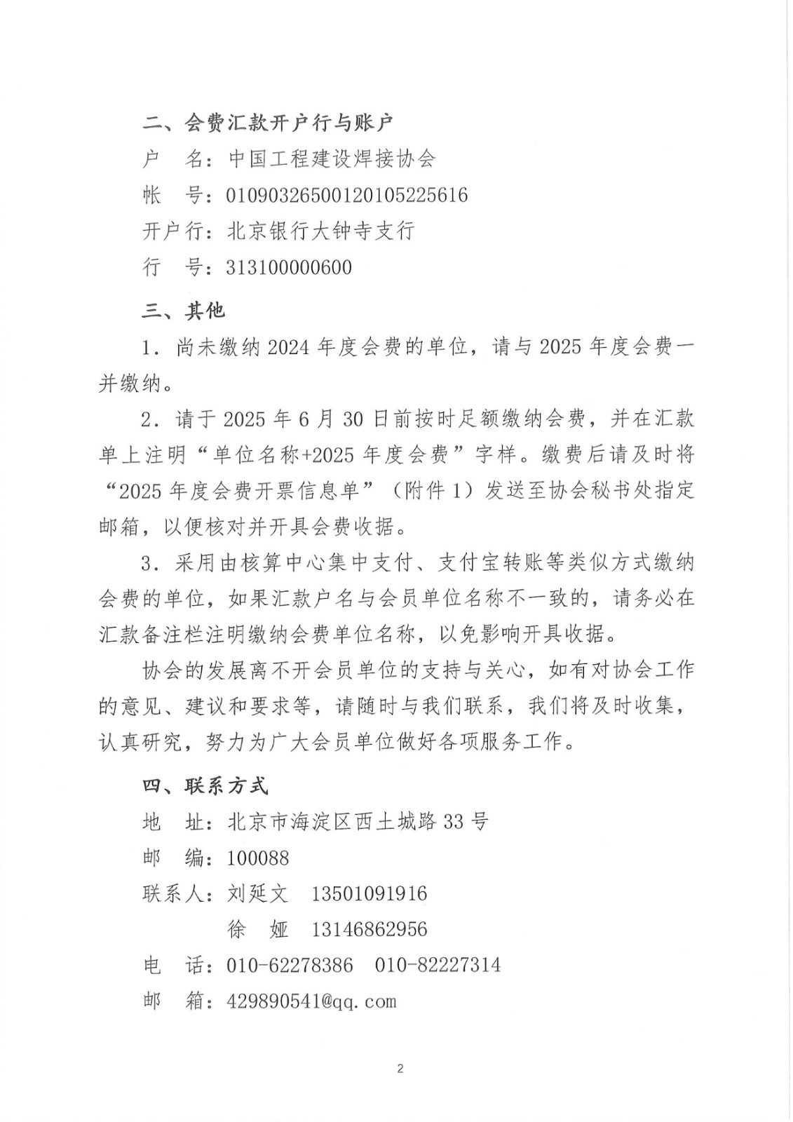 工程焊協〔2025〕1號  關于繳納2025年度會費的通知-2.jpg