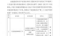 關于“第二十五屆中國專利獎”推薦名單的公示