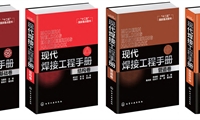 《現代焊接工程手冊》訂購在即