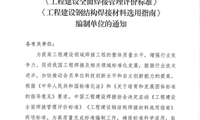 關于征集中國工程建設焊接協會團體標準《工程建設全面焊接管理評價標準》《工程建設鋼結構焊接材料選用指南》編制單位的通知