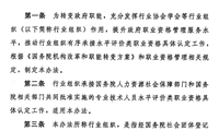 行業(yè)組織將有序承接專業(yè)技術(shù)人員水平評價類職業(yè)資格