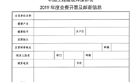 關(guān)于繳納2019年度會費的通知