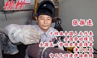 十四屆全國人大代表，全國勞模，全國五一勞動獎章獲得者，中石化四建張振連