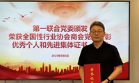 謝琦同志榮獲全國性行業協會商會優秀共產黨員稱號