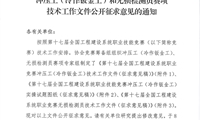 關于第十七屆全國工程建設系統職業技能競賽沖壓工（冷作鈑金工）和無損檢測員賽項技術工作文件公開征求意見的通知
