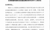 2020年全國行業職業技能競賽——全國智能焊接職業技能競賽表彰決定