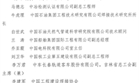 中國工程建設焊接協會專家委員會名單