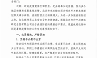 關于進一步加強協(xié)會秘書處疫情防控工作的通知